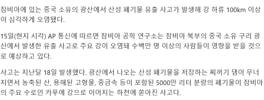 아프리카) 중국과 손잡은 잠비아에서 환경대참사 발생_3.jpg