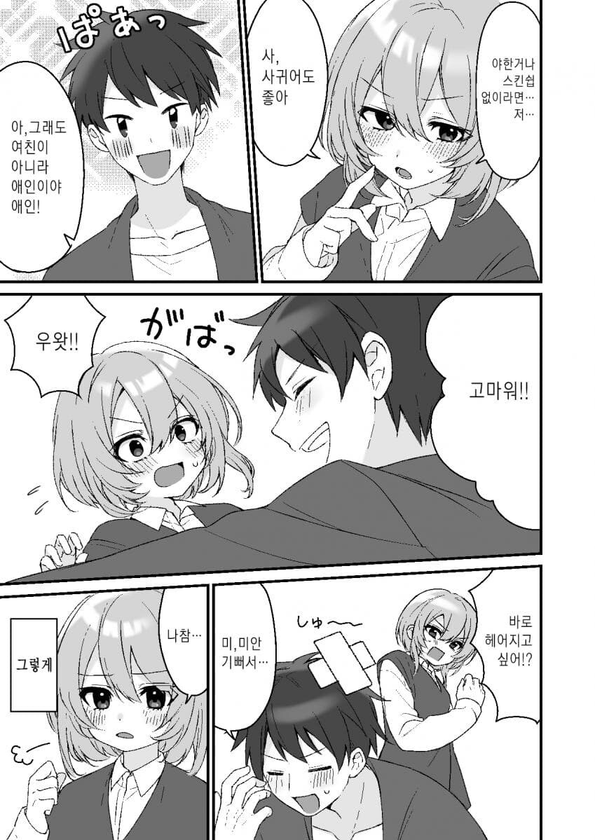 여친이 아니라 애인을 사귀는.MANGA_3.jpg