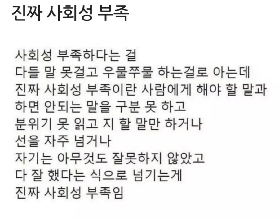 진짜 사회성 부족이란..._1.jpg