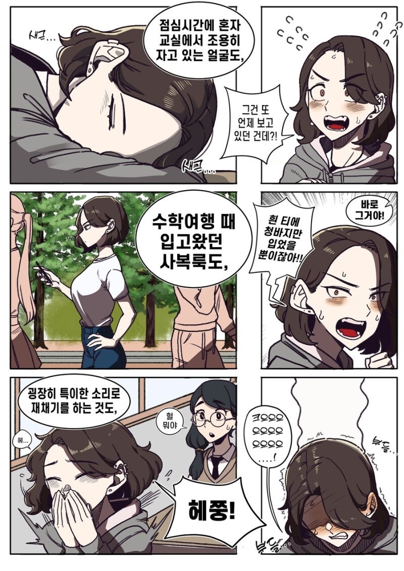 눈매가 사나운 반 친구.manhwa_6.jpg