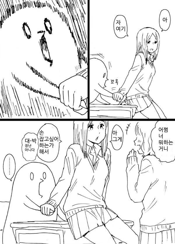 결혼까지 생각하게 만드는 반친구.manhwa_2.jpg