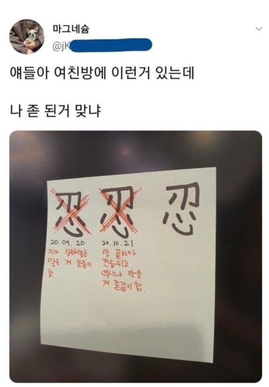 여친방에서 발견된 참을인.jpg_1.png