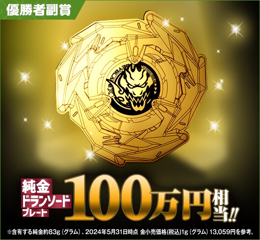 일본 베이블레이드 대회 우승자가 받은 상품_3.png