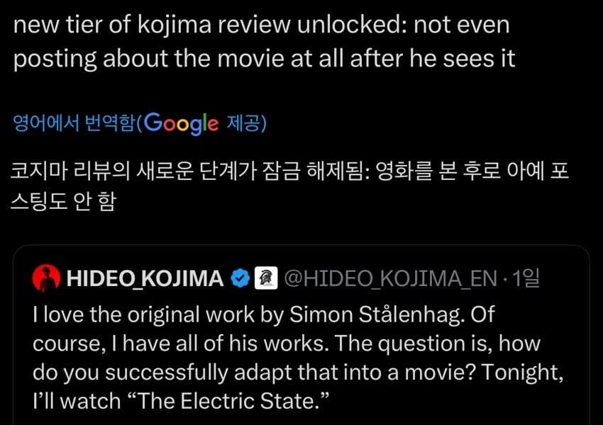 히데오 코지마 일렉트릭 스테이트 전기_2.jpg