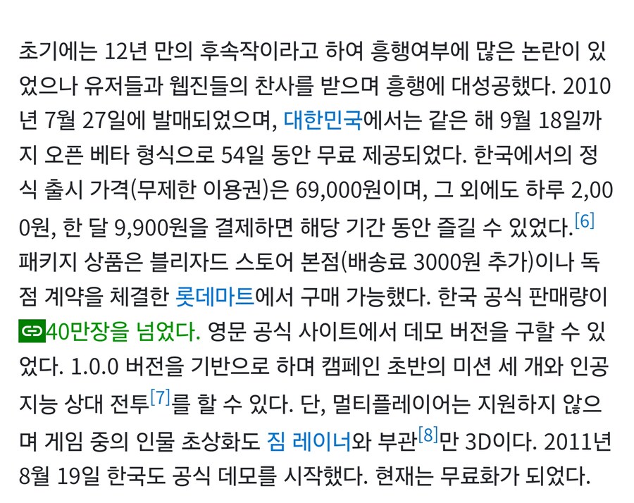 스타2가 국내 흥행 실패했다는게 구라인 이유_2.jpg