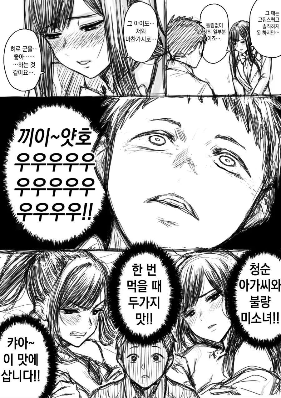 이중인격 여자친구 만화_2.webp