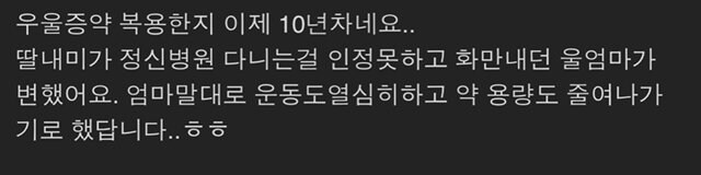 우울증 걸린 딸을 위로해주는 어머니의 카톡.jpg_4.jpg