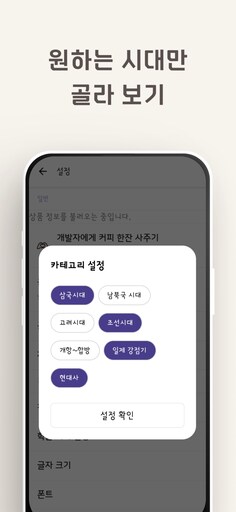 [1인 개발] 저절로 암기 한국사 앱(평생 광고제거 쿠폰 증정)_6.png