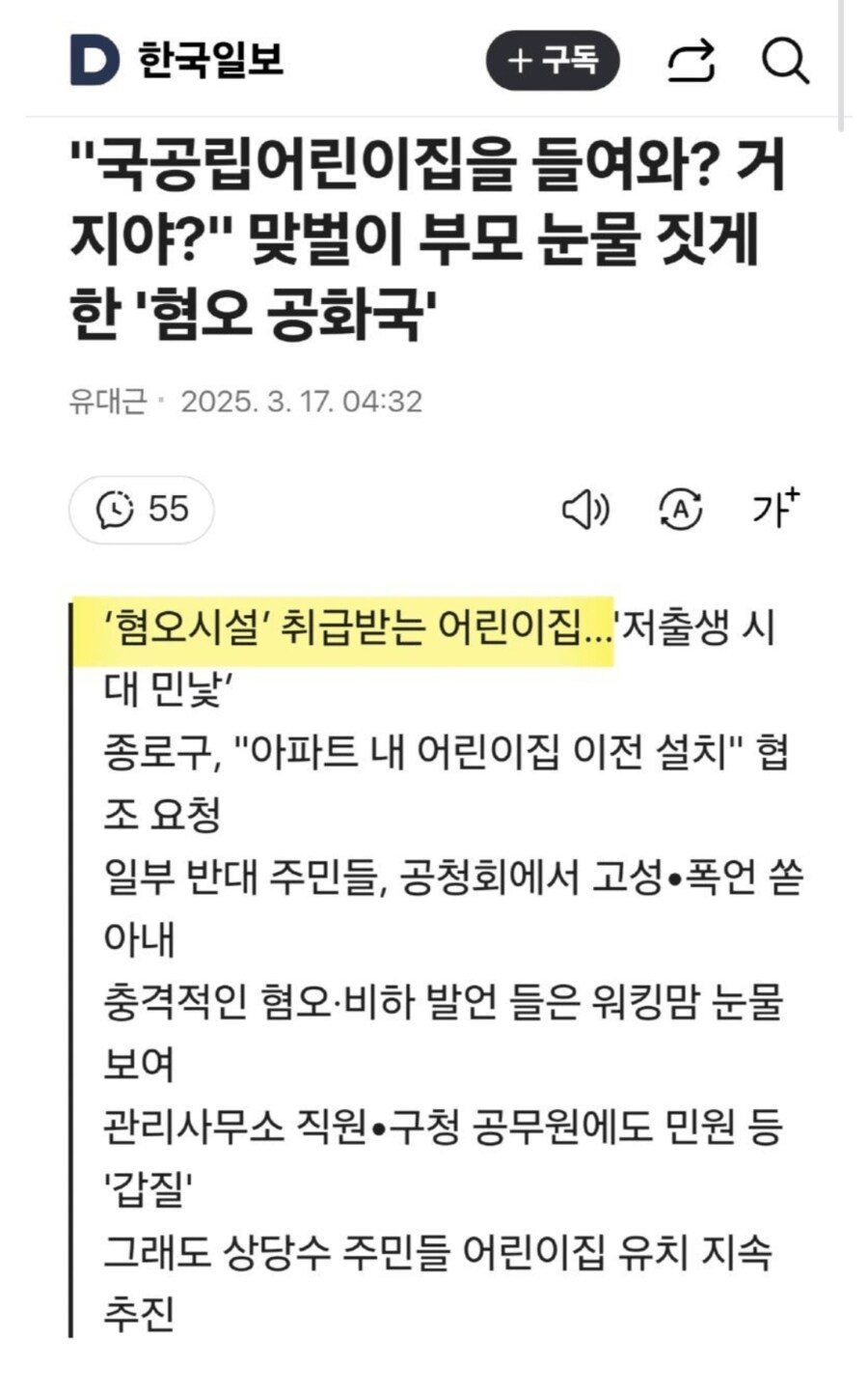 대한민국 혐오시설 근황_1.png