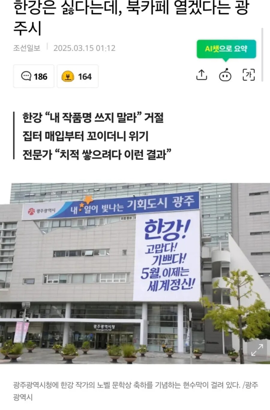 한강 작가는 싫다는데, 북카페 열겠다는 광주_1.jpg