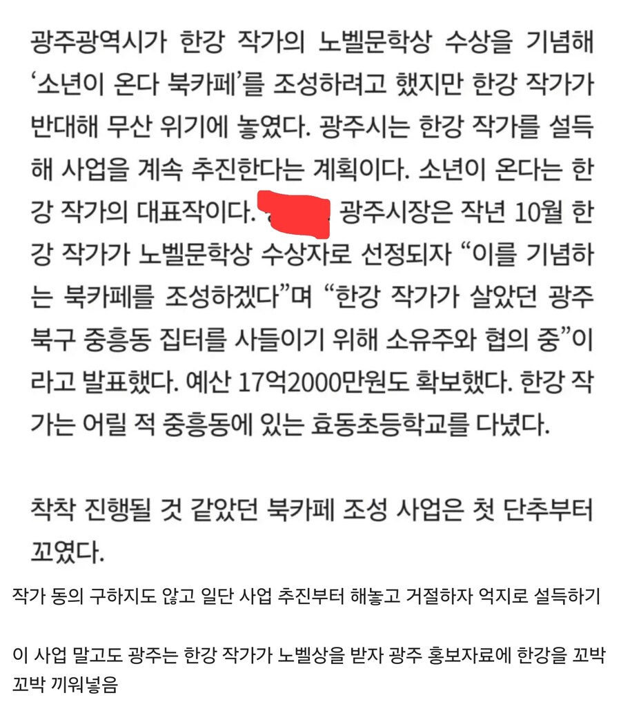 한강 작가는 싫다는데, 북카페 열겠다는 광주_2.jpg