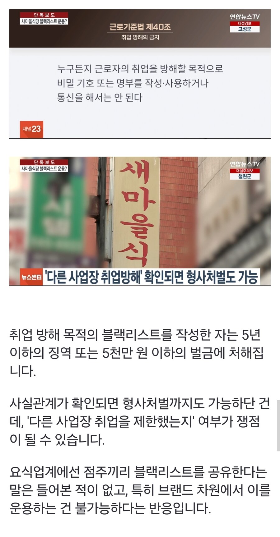 백종원 새마을식당 직원 블랙리스트 정황 논란_2.jpg