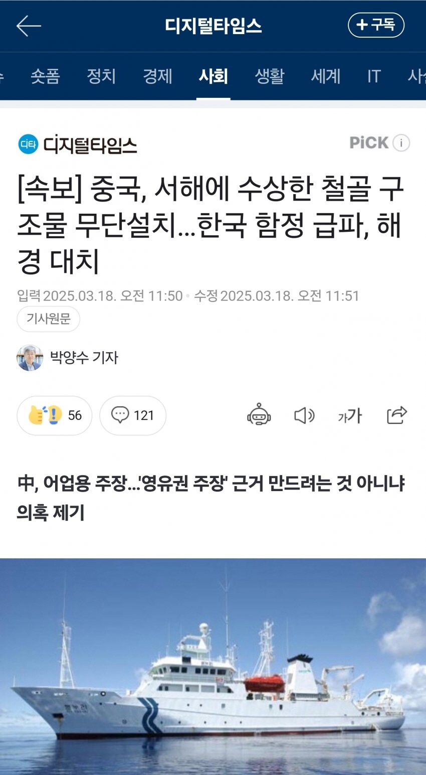 (속보) 서해에 중국이 철골구조물 무단설치_1.jpg