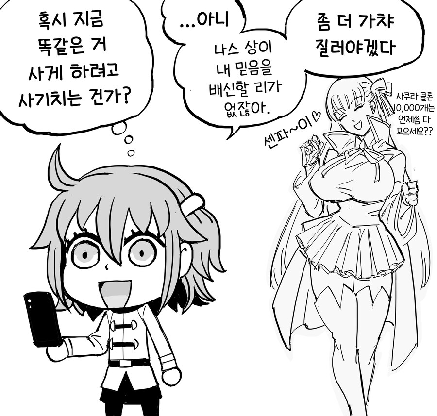 baalbuddy) 세이버 클론에 의문을 품은 구다코_4.jpg