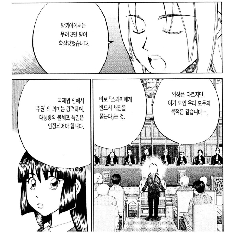 3만명을 죽인 독재자의 신변을 누구에게 넘겨줘야하나.manhwa_7.png