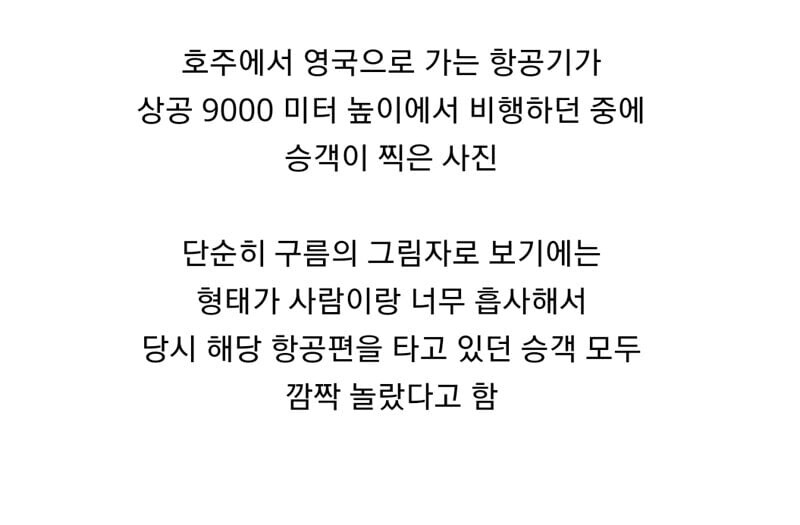 상공 9,000m 구름 위에서 찍힌 미스테리한 사진.jpg_4.jpg
