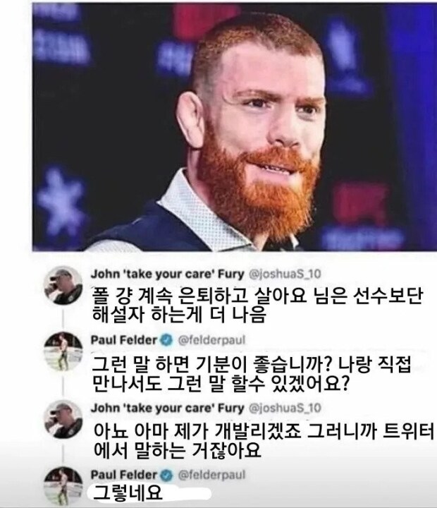 악플러를 인정한 파이터_1.jpg