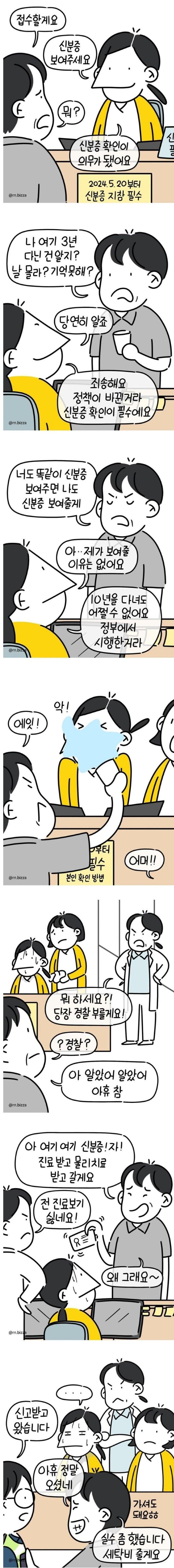 신분증 검사 의무 되었을때 나타난 진상_1.jpg