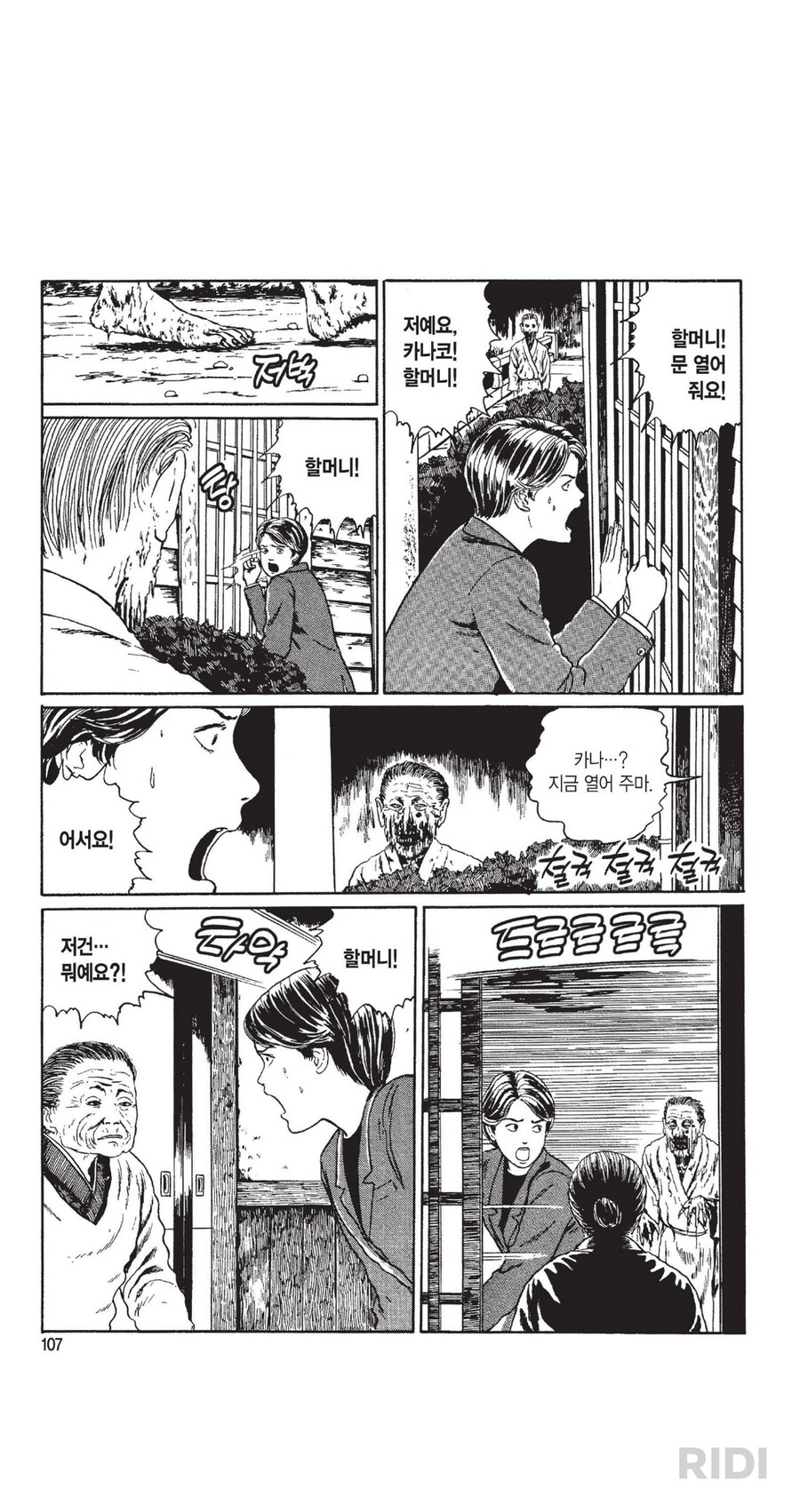 [약혐]존나 쿨한 이토준지 월드.manwha_2.png