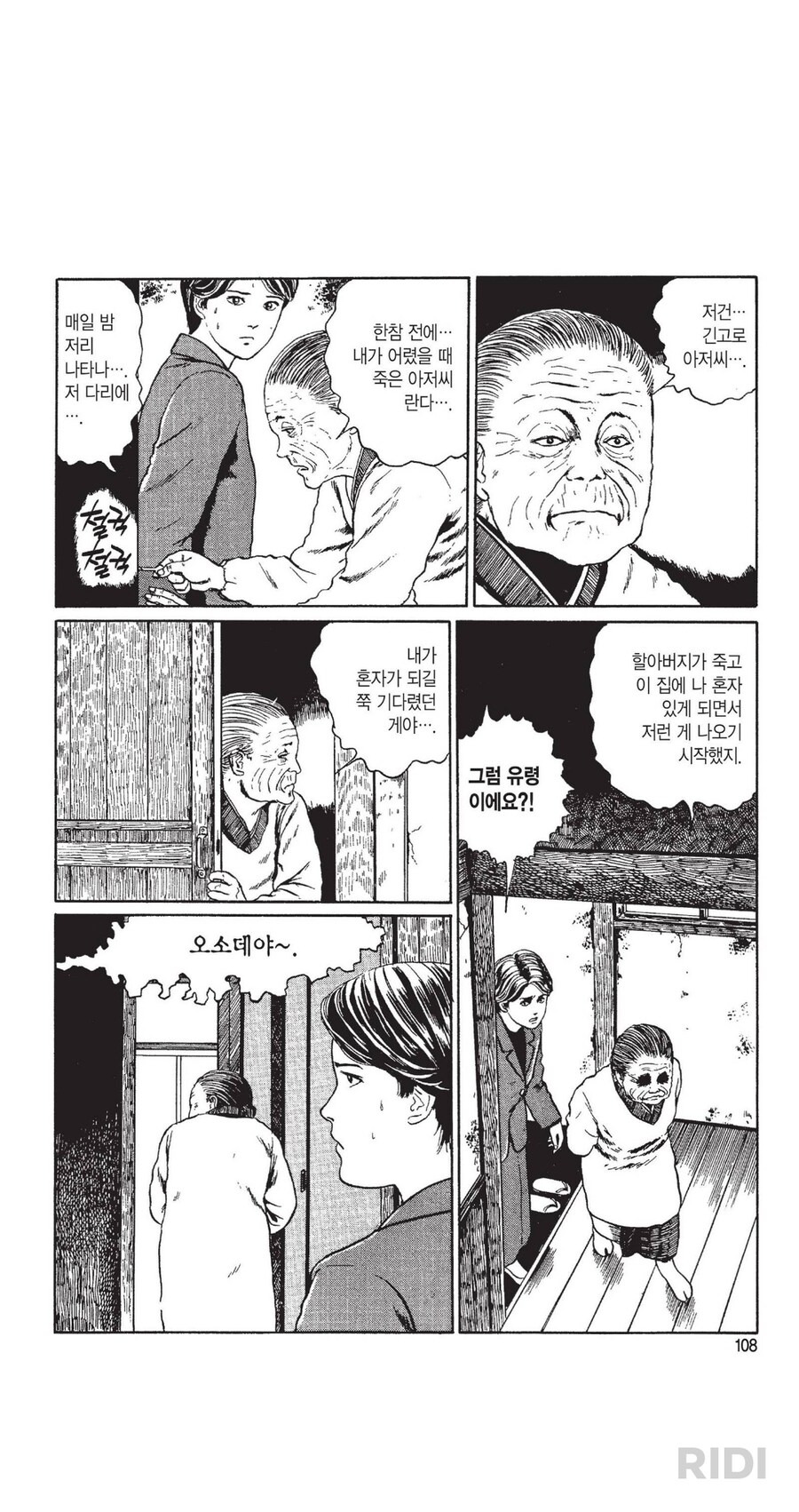 [약혐]존나 쿨한 이토준지 월드.manwha_3.png