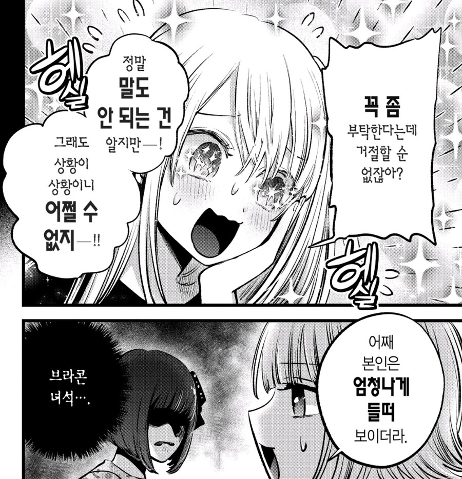 오빠와 키스씬을 제안 받은 여동생 만화.manhwa_3.jpg