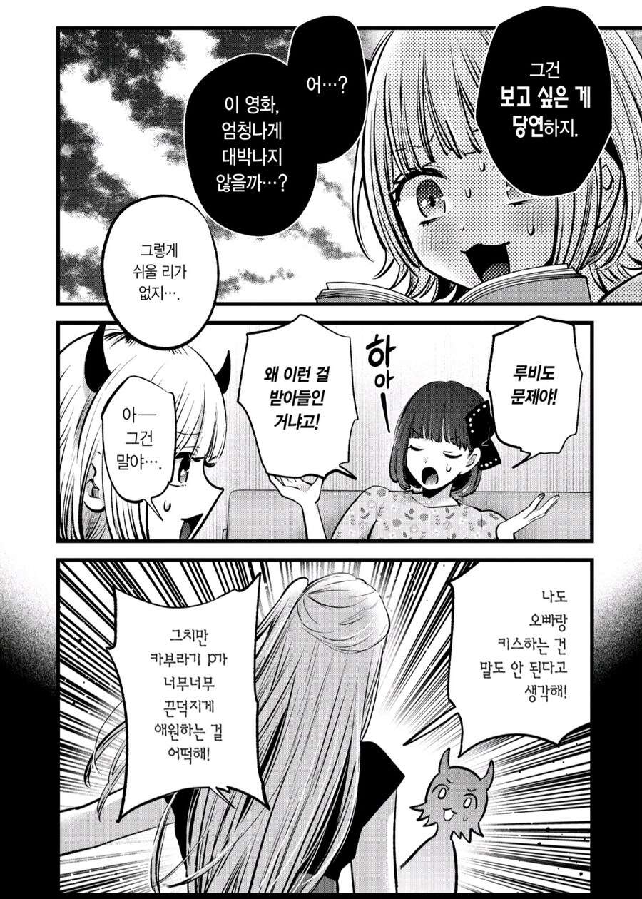 오빠와 키스씬을 제안 받은 여동생 만화.manhwa_2.jpg