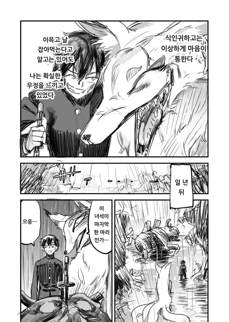 ?: "날 잡아먹는다고 했잖아!"_1.webp