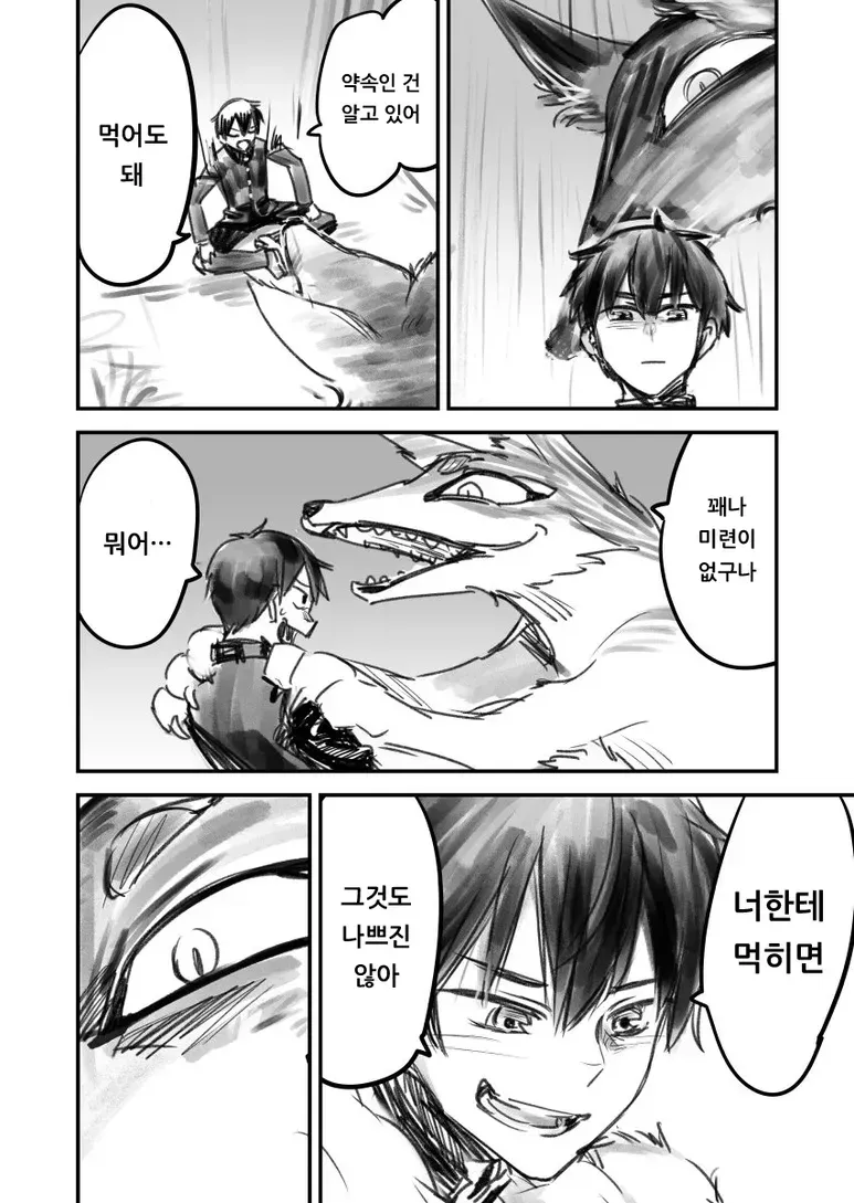 ?: "날 잡아먹는다고 했잖아!"_2.webp