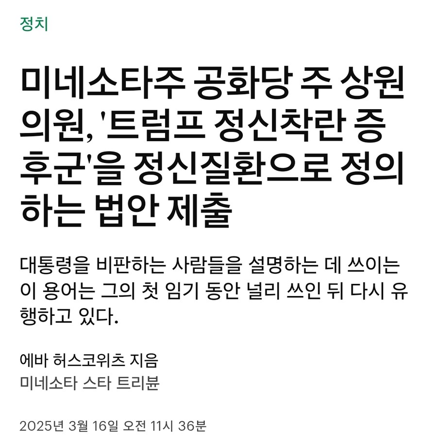 "트럼프 비판하면 정신병자임!!"_1.jpg