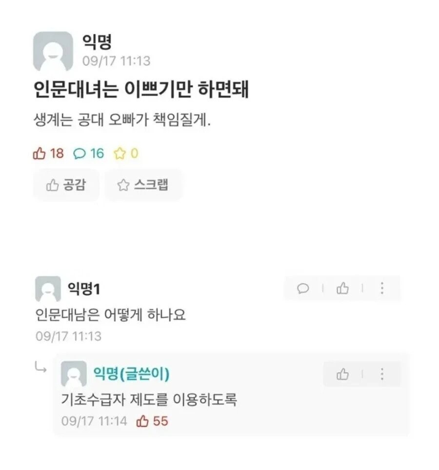 인문대녀는 이쁘기만 하면 된디_1.jpg