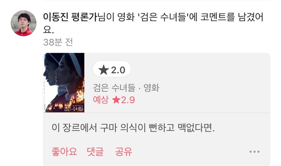 스포 ) [검은 수녀들] 리뷰: 강동원을 송혜교로 TS시킨 결과는?_8.jpg