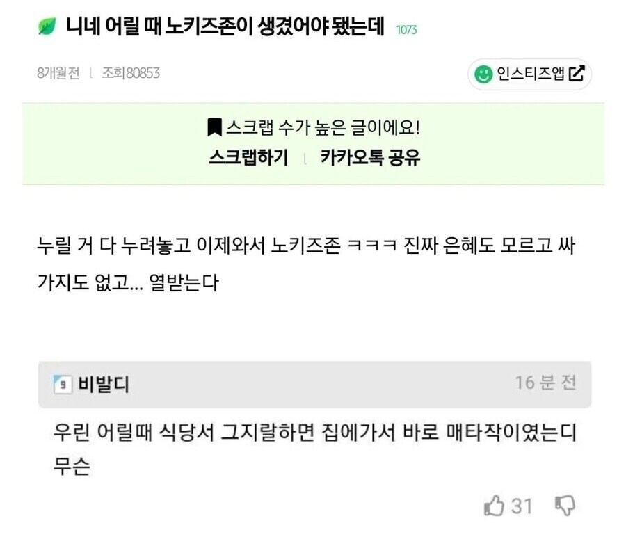 니네 어릴때 노키즈존이 생겼어야 되는데_1.jpg
