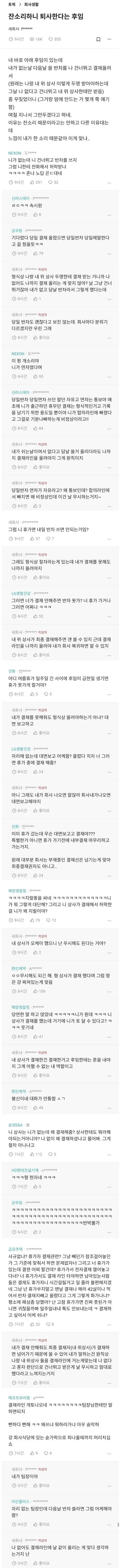 잔소리하니 퇴사한다는 후임.jpg_1.png