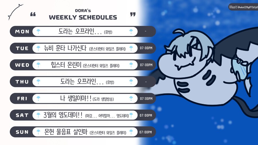 도라대장님 스케쥴 표 (3.17 - 3.23) 생일방송도있다!_1.png