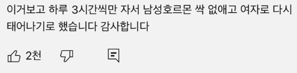 의사 : 남자는 5시간 이하로 자면 호르몬이 떨어집니다_2.png