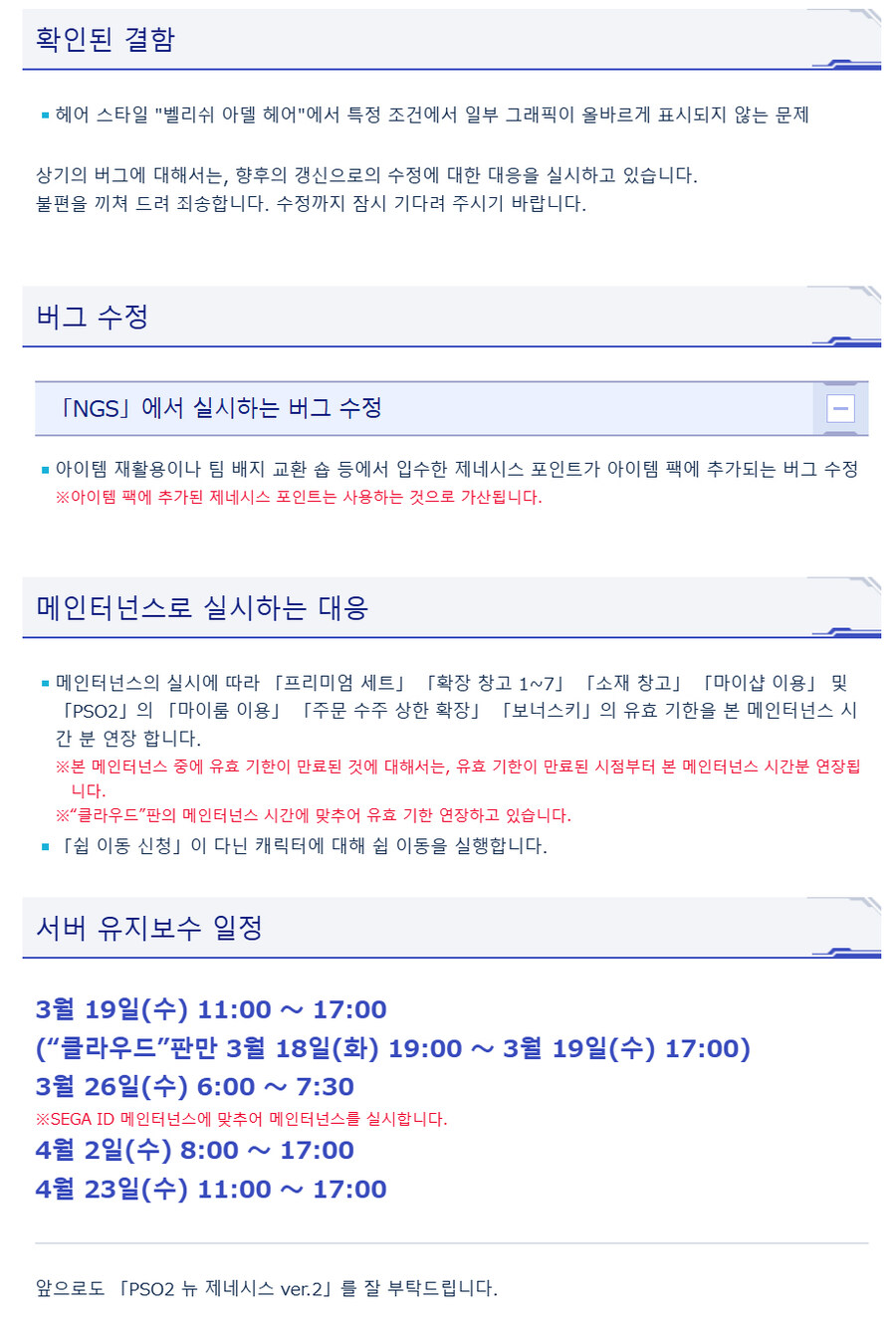 [PSO2NGS] 3/19 서버 유지 보수 알림_2.jpg