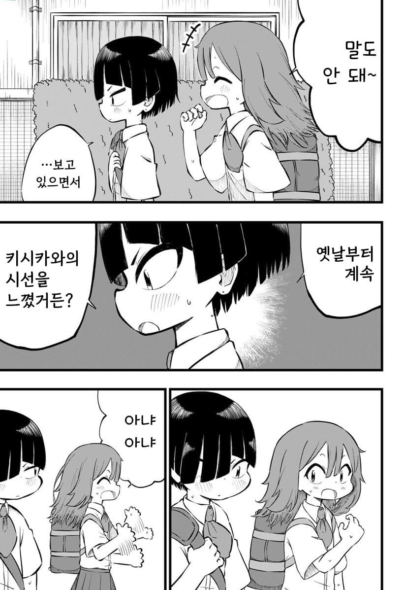 소꿉친구의 점이 신경쓰이는.manga_3.jpg