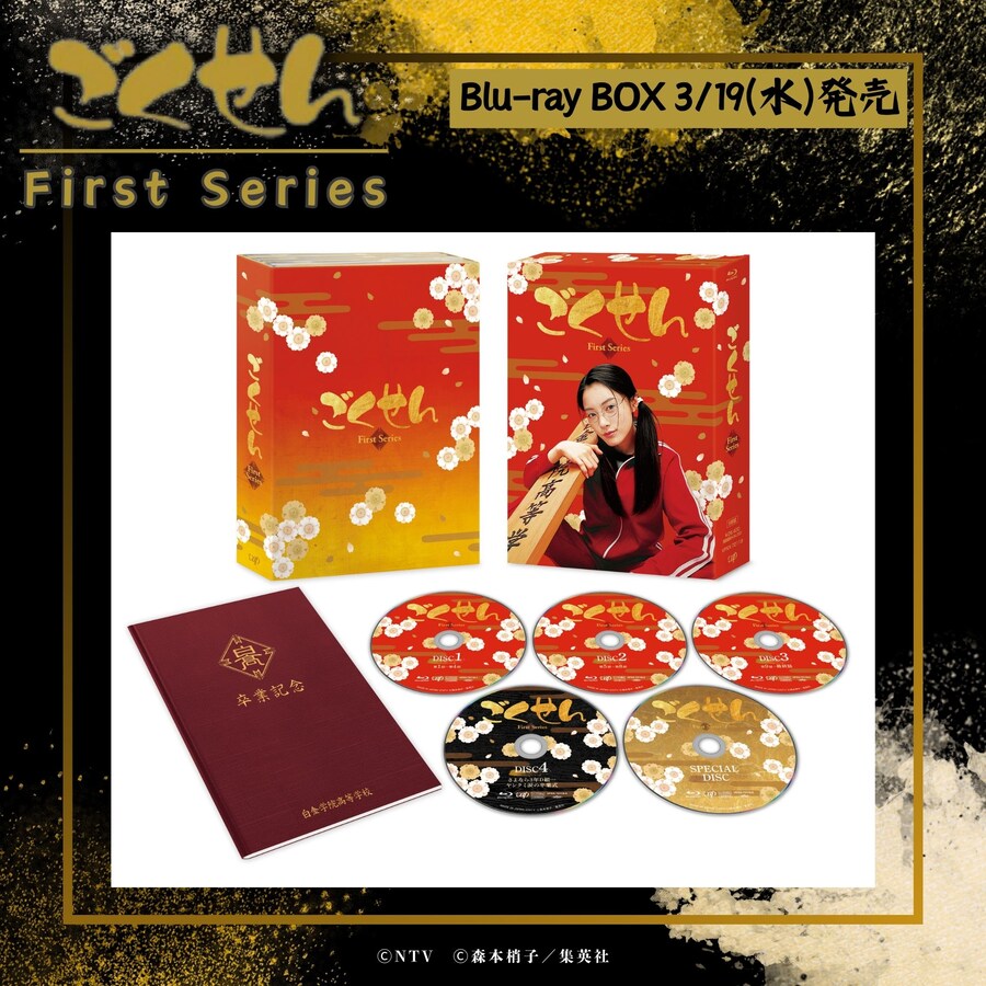 [고쿠센] 실사판 드라마 블루레이 박스 2025년 3월 19일 발매_1.jpg