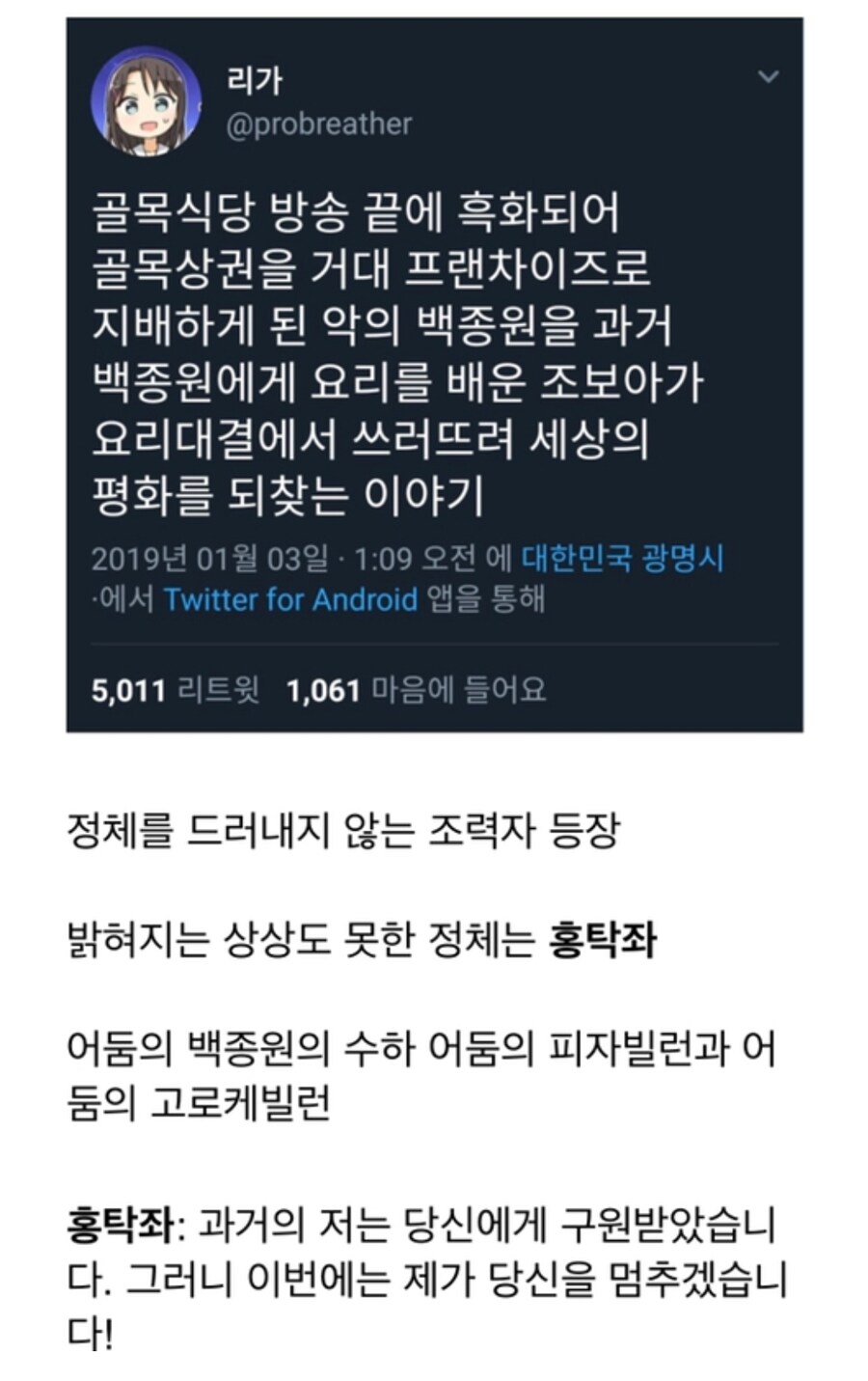 이제 슬슬 골목식당 마지막편 돌입해도 될 듯_1.jpg