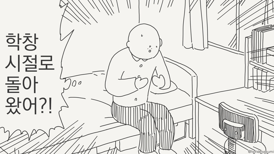 학창시절로 돌아간 남자의 첫 일_1.jpg