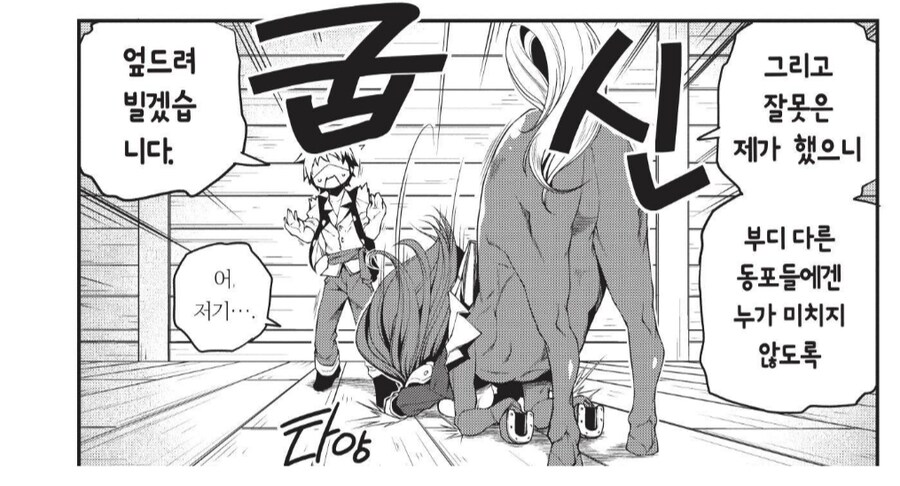 이종간교배가 가능한지 물어봤더니.manhwa_3.png