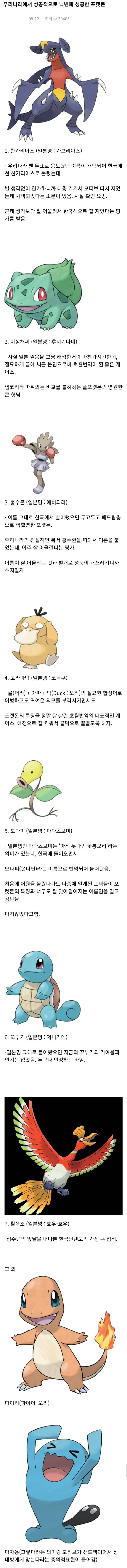 우리나라에서 성공적으로 닉변했다는 평가를 받는 포켓몬들_1.jpg