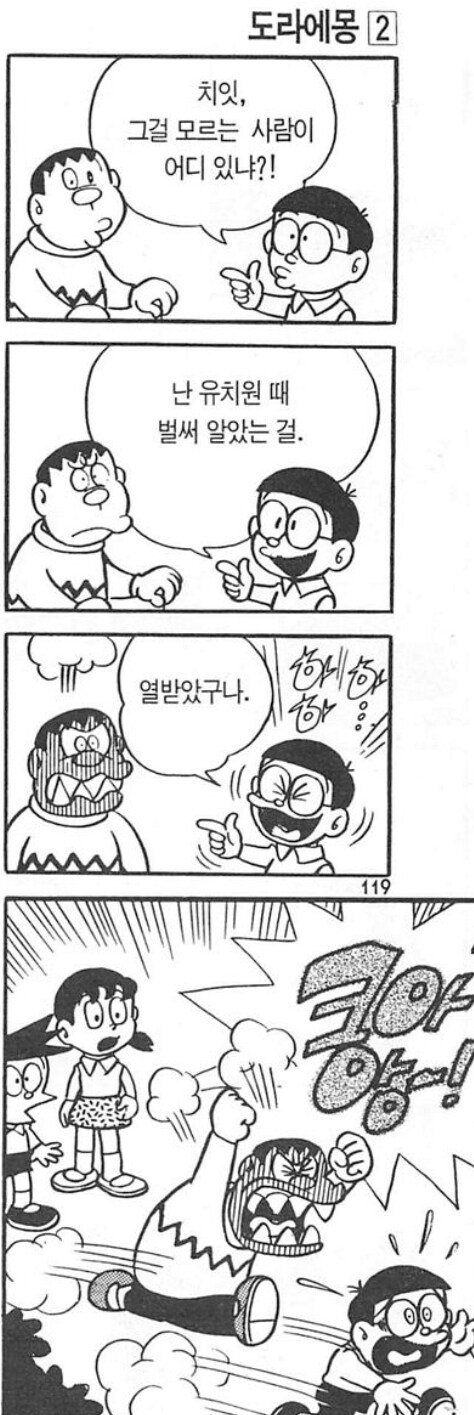 퉁퉁이와 노진구의 관계를 학폭 가해자와 피해자로 표현할 수 없는 이유_2.jpg