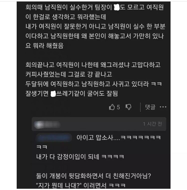 여직원을 괴롭혀야 하는 이유.jpg_1.jpg