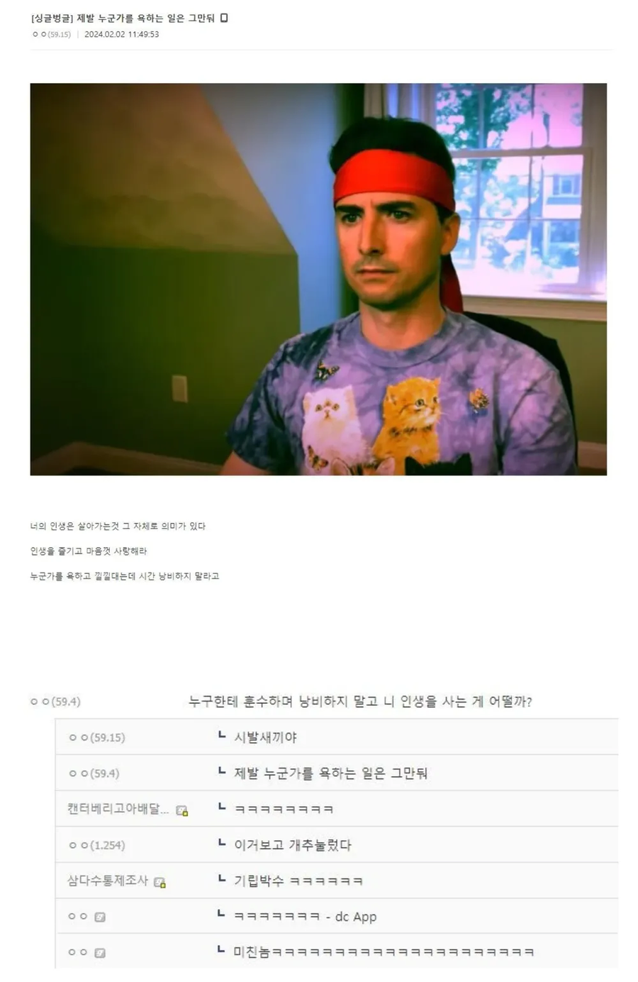 제발 누군가를 욕하는 일은 그만둬_1.webp