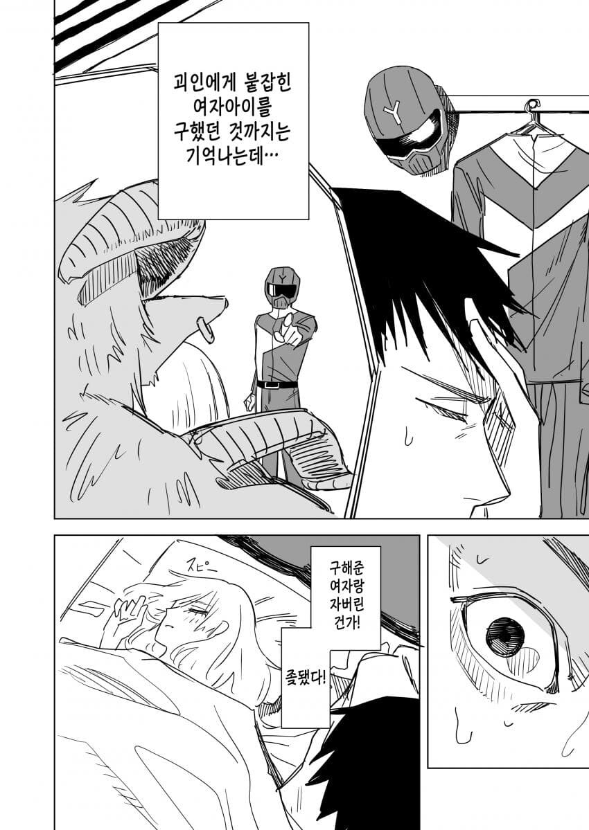 괴인을 ㄸ먹어서 평화를 이루는 히어로 만화.manhwa_2.jpg