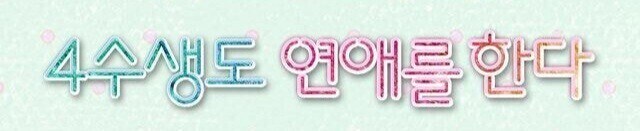 bl팬들도 못참고 욕하는 설정.jpg_2.jpg