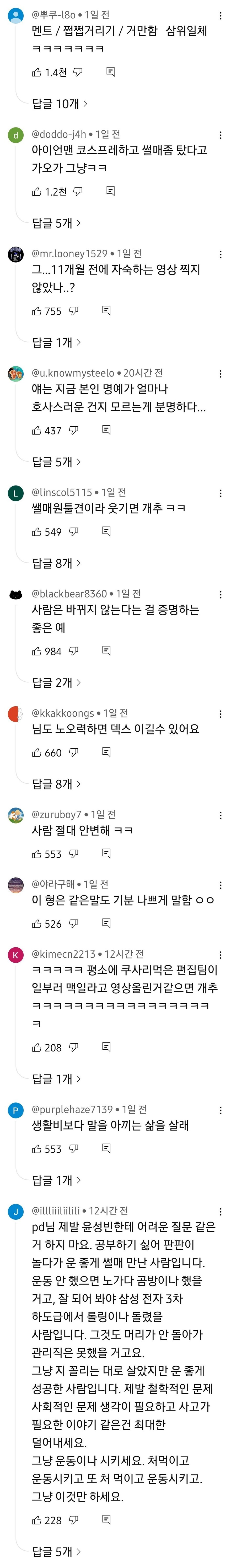 윤성빈 논란의발언에 곱창난 유튜브댓글_1.jpg