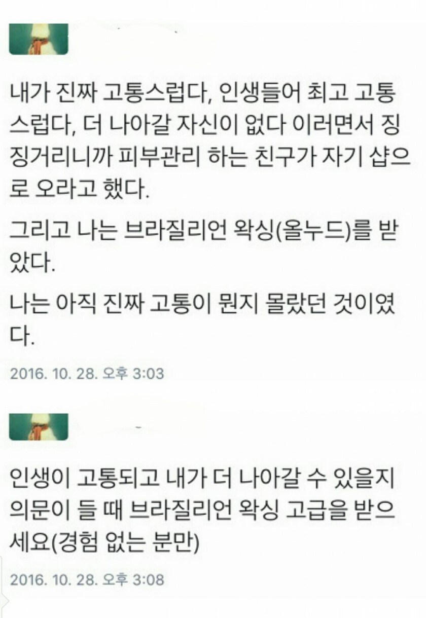 친구에게 고통스럽다고 얘기했더니.jpg_1.jpg