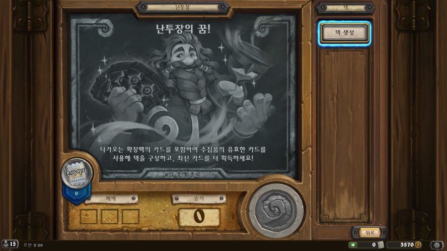 [하스스톤] 이번주 선술집 난투 (사전체험 난투-난투장의 꿈)_3.png